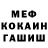 Меф 4 MMC Irvi Kig